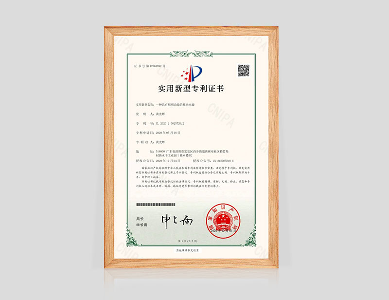 Utility model patent certificate E20