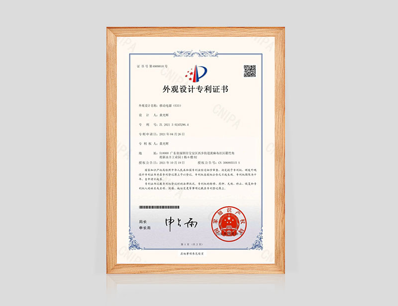 Utility model patent certificate E33