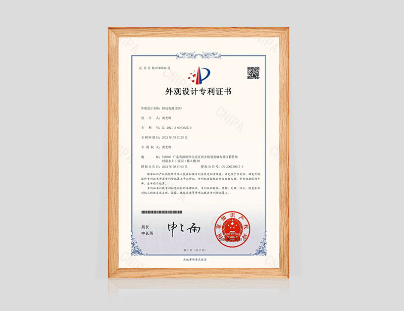 实用新型专利证书 E28
