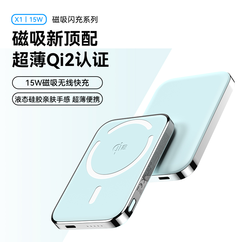X1磁吸无线充电宝